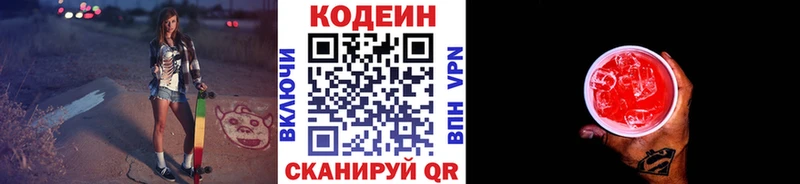 Кодеиновый сироп Lean напиток Lean (лин)  цены наркотик  Ейск 
